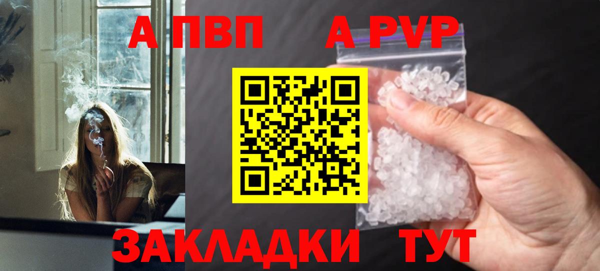 Альфа ПВП Crystall Мыски