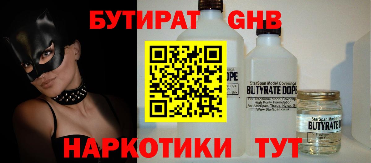 Мыски  Бутират Butirat  Вход с VPN 