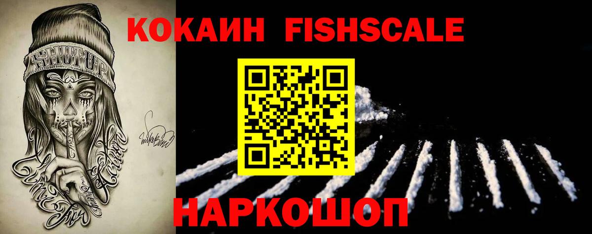 Cocaine FishScale Мыски
