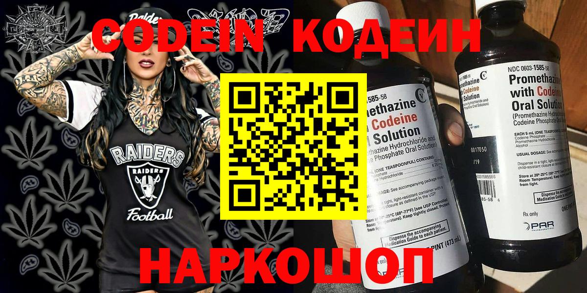 Codein Purple Drank  Вход с VPN  Мыски 