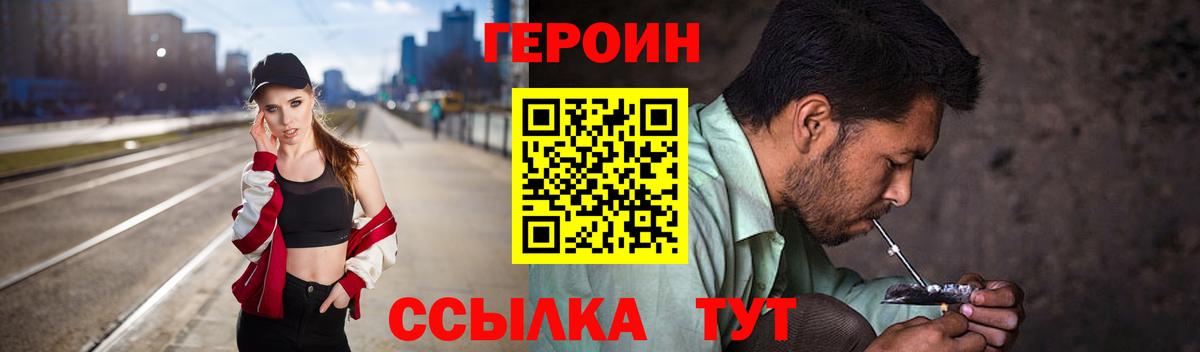 ГЕРОИН VHQ Мыски