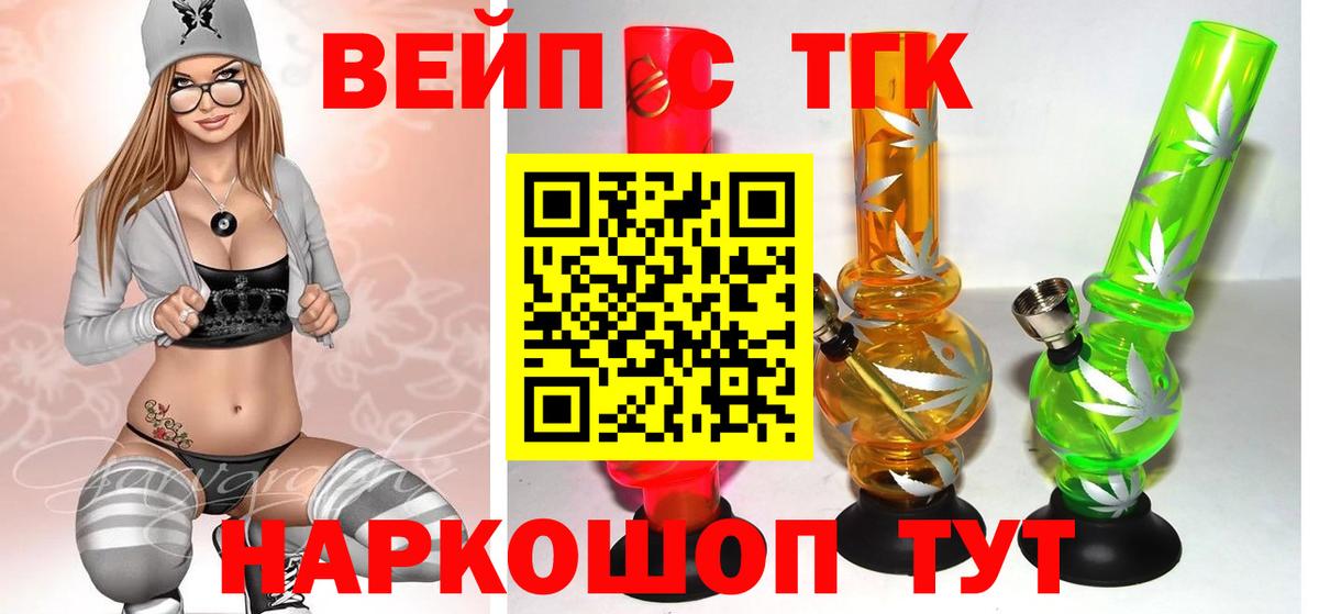 Мыски  ТГК вейп с тгк  закладки  Вход с VPN 