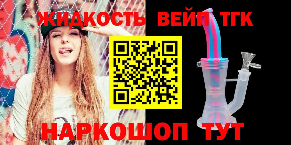 ТГК THC oil Мыски
